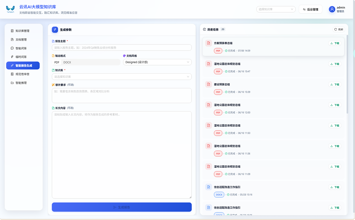 智能报告生成图标